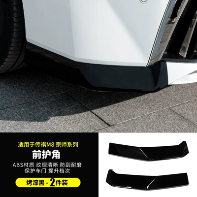 Skirts Legendary Change Decoration Car – Big Surrounded - chuanqi-m8-master-e9-master-champion-edition-front-corner-guard-2-pieces-bright-black