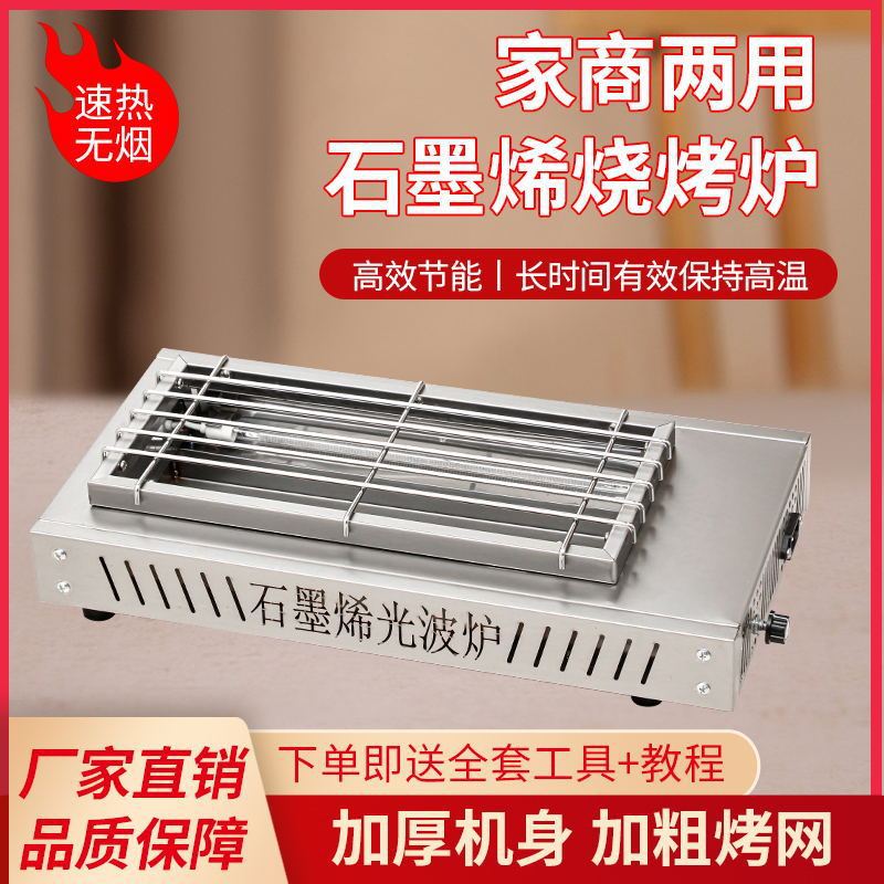 horno de parrilla sin humo de grafeno calefacción eléctrica ecológica dos lados calefacción comercial kebab gluten horno de parrilla interior