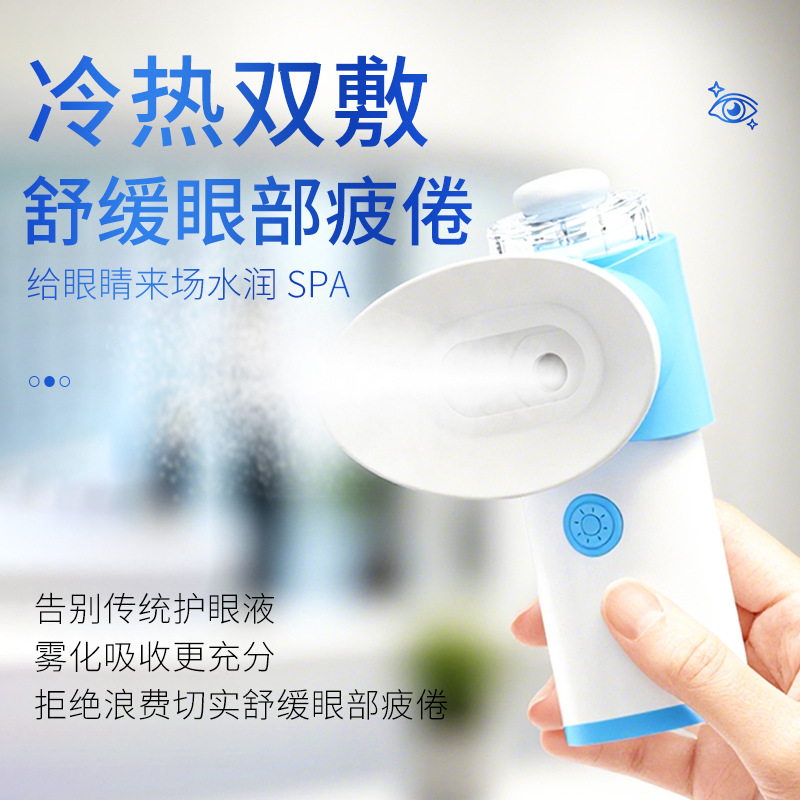 洗眼液霧化保護眼液人工涙液携帯型潤眼保湿看護霧化器セットの正規品卸売り|undefined