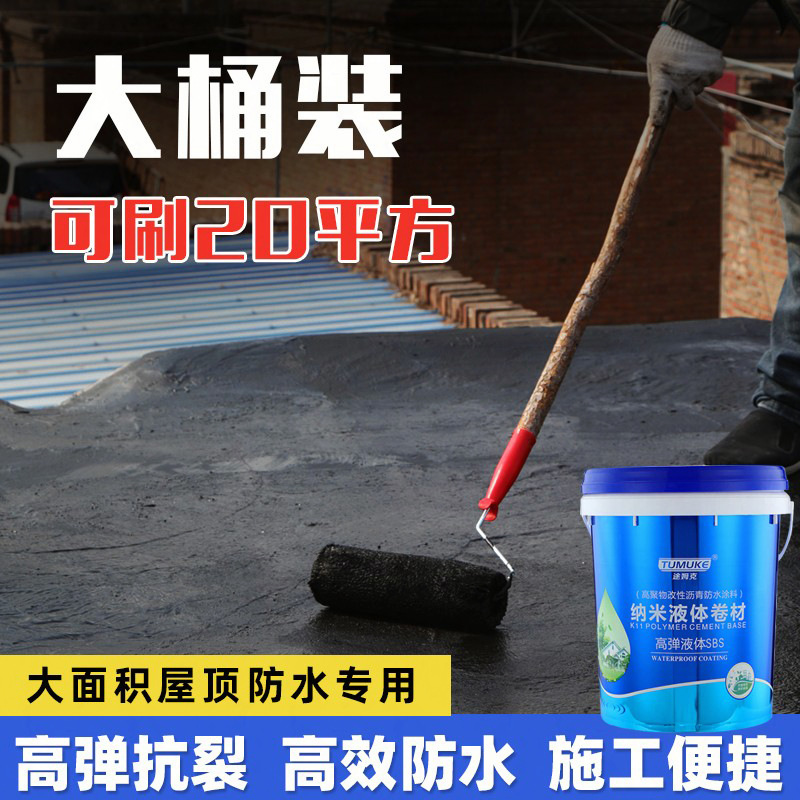 屋顶专用防水涂料房顶屋顶补漏材料外墙裂缝沥青堵漏胶隔热涂料