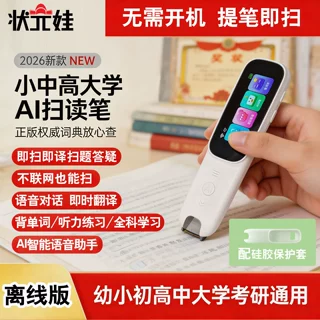 大屏扫读笔离线扫描英文翻译高中小学智能词典点读学习机礼品批发