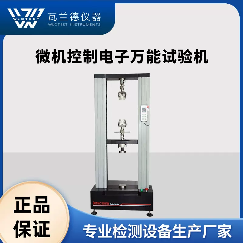 万能拉力机 双柱门式拉力试验机 金属橡胶塑料薄膜拉伸强度拉力机