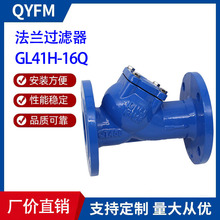 GL41H-16Q 球墨铸铁法兰过滤器 Y型管道法兰过滤阀DN50 DN100 150