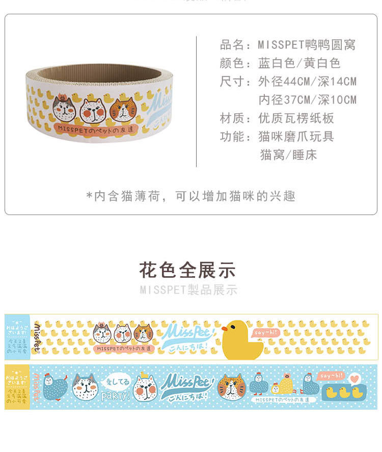 MISSPET Cat Scratching Board Duck Duck Round Nest Drawing (9).jpg