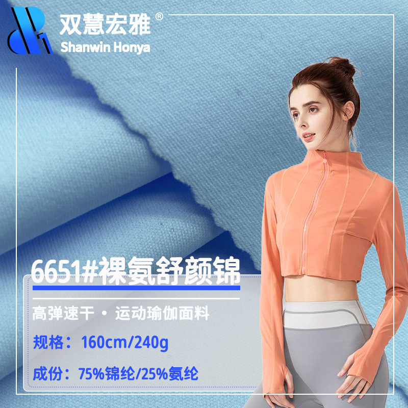Nylon double-sided high elastic cloth 240g nylon ammonia naked feeling extinction quick-drying cloth sports running clothing yoga clothing fabric