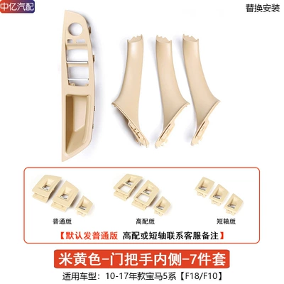 Armrest, handle, handle, Main Driving Armrest Leather Door - 7-piece-set-inside-door-handle-beige