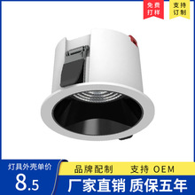 led成品COB嵌入式深杯防眩射灯客厅天花灯筒灯75套件外壳housing