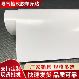 Air guide groove body stickers breathable embossed car stickers high cover full removable car stickers wholesale gray glue glossy self-adhesive car