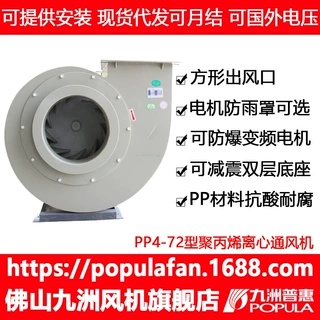 九洲风机 PP4-72离心风机PP聚丙烯防腐材料塑料风机 聚丙烯化工厂