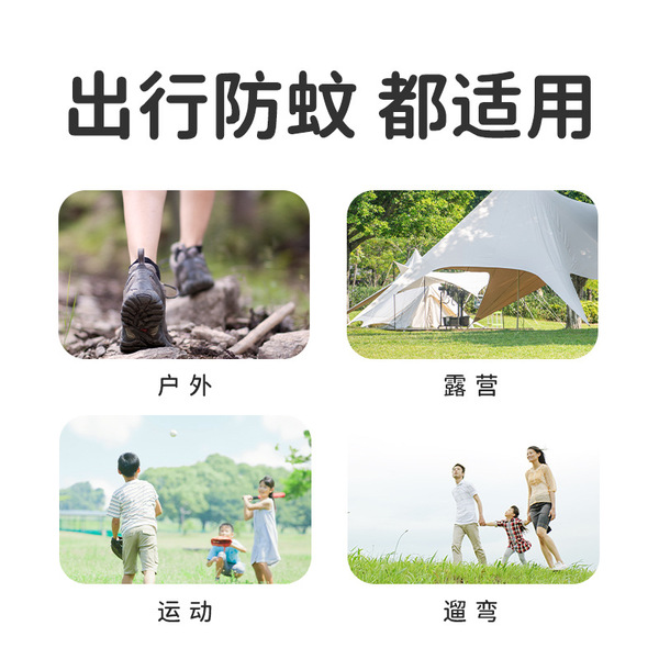 Mosquito repellent
