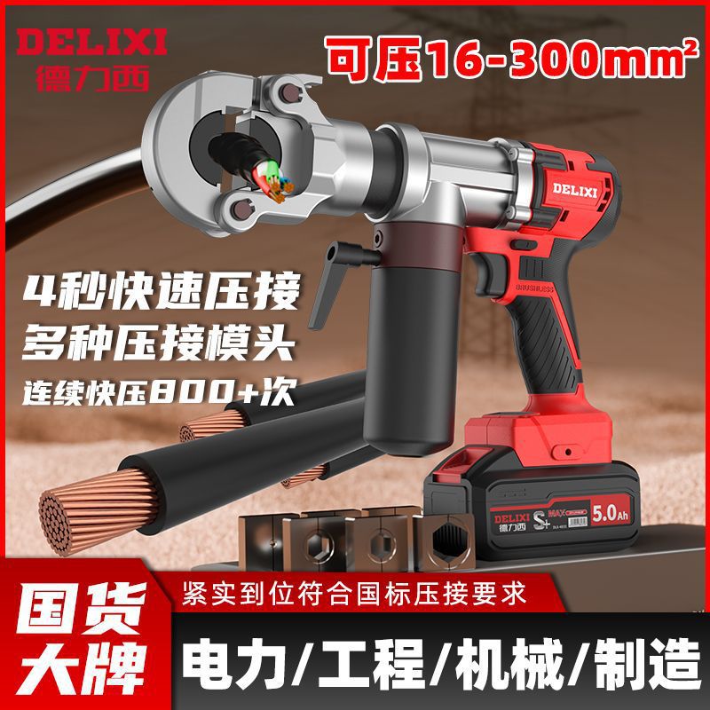 德力西锂电多功能压线钳电缆电线充电压接钳机械铜鼻子电动液压钳