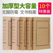 10个装 文书档案盒 无酸纸文书档案盒 新标准进口牛皮纸知日鸣贸