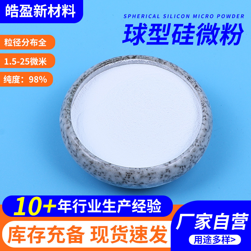 Spherical Silicon Micro Powder G-Q Series Particle Size Distribution Full Coating Plastic Rubber Experimental High Flowability Silicon Micro Powder