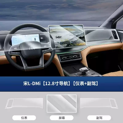 Car interior film Special Central Control Navigation - song-l-dmi-128inch-navigation-instrument-passenger-driving-3-piecesset-tpu-film