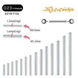 F136钛合金内螺纹舌钉直杆人体穿刺饰品G23配件耳桥替换杆内牙