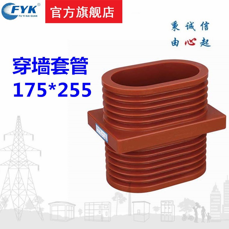 高压成套穿墙套管TG3/24KV- 175*255环氧树脂中置柜穿墙套管批发