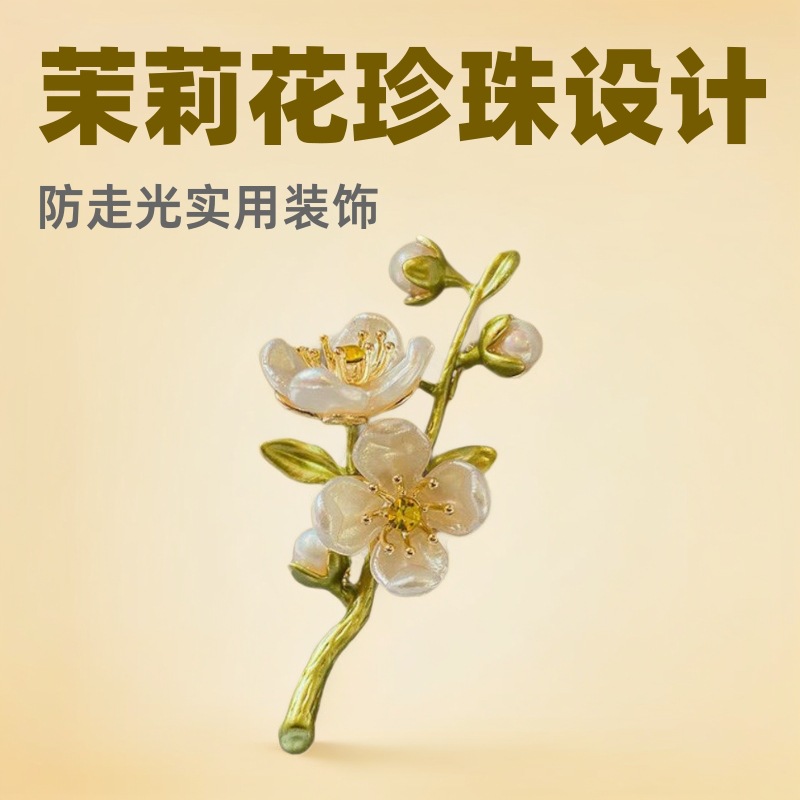 复古时尚气质绿色茉莉花服饰胸针植物花朵珍珠胸花领口防走光