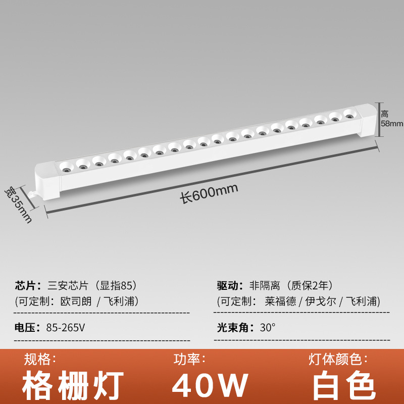 Aluminum lamp body white shell L600mm grille light 40W