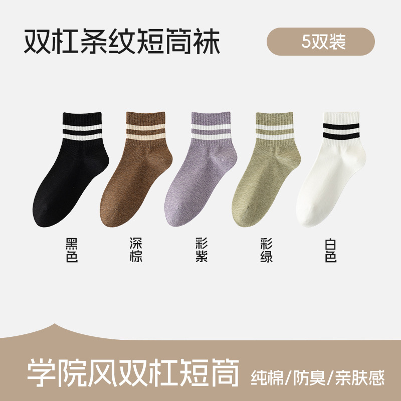 袜子女春秋纯棉条纹中筒袜学院风短筒袜百搭学生女袜防臭诸暨袜子|undefined