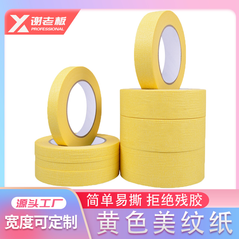 黄色美纹纸批发装修喷漆遮蔽美术分色汽车划线外墙美缝和纸胶带