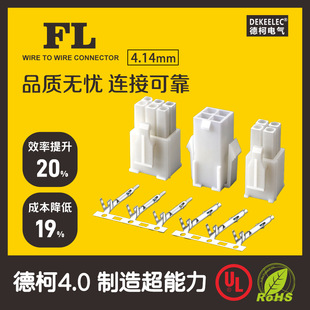 Factory pin FL terminal FL rubber shell FL male and female butt connector spacing 4.14mm LED terminal