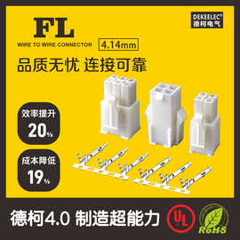 厂销 FL端子 FL胶壳 FL公母对接连接器间距4.14mm LED接线端子