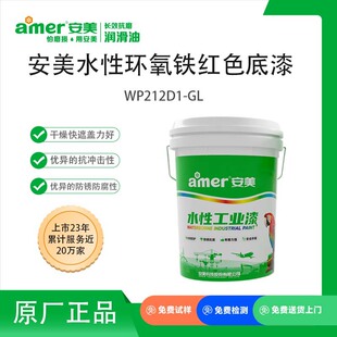 Customized Processing Water-Based Epoxy Primer Iron Red Anti-Rust Industrial Paint for Injection Molding of Engineering Machinery and Sanitation Vehicles
