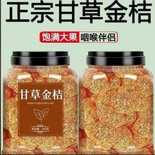 【一斤罐装】甘草金桔干正宗特级天山冰糖金橘干草橘子蜜饯果脯