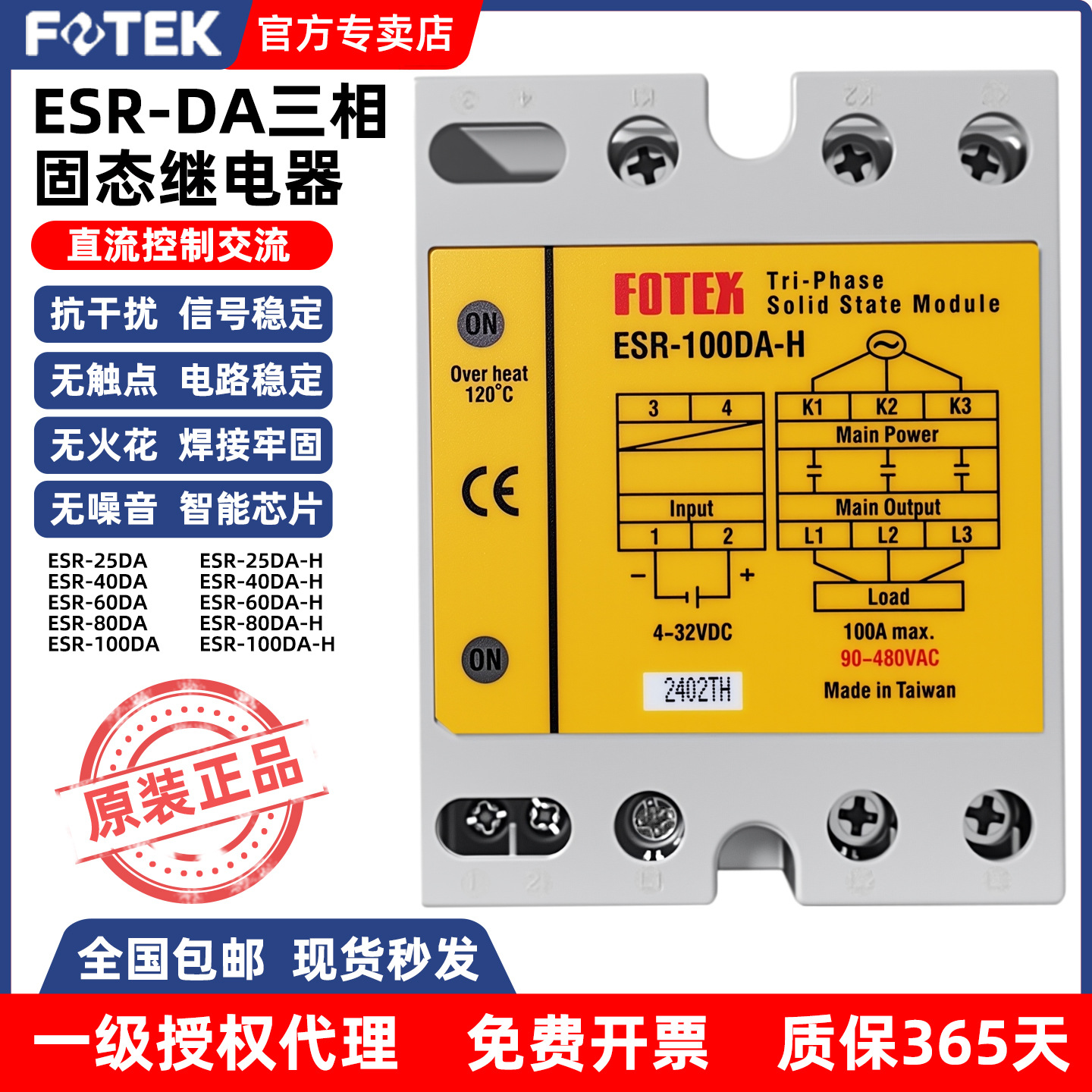 FOTEK台湾阳明正品ESR-25/40/60/80/100DA-H三相三控固态继电器