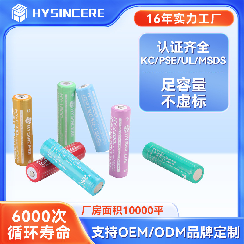 批发定制18650可充电动力电芯锂电池3.7V加保护板KC认证高容量
