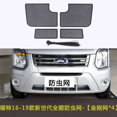 Applicable to Ford's new generation Automobile anti-insect net - 16-20-new-generation-transit
