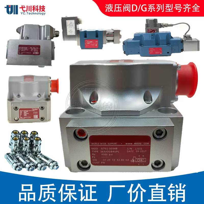 穆格伺服阀G631/G761/D661/2/D633/4/5/替美国电液比例moog液压阀
