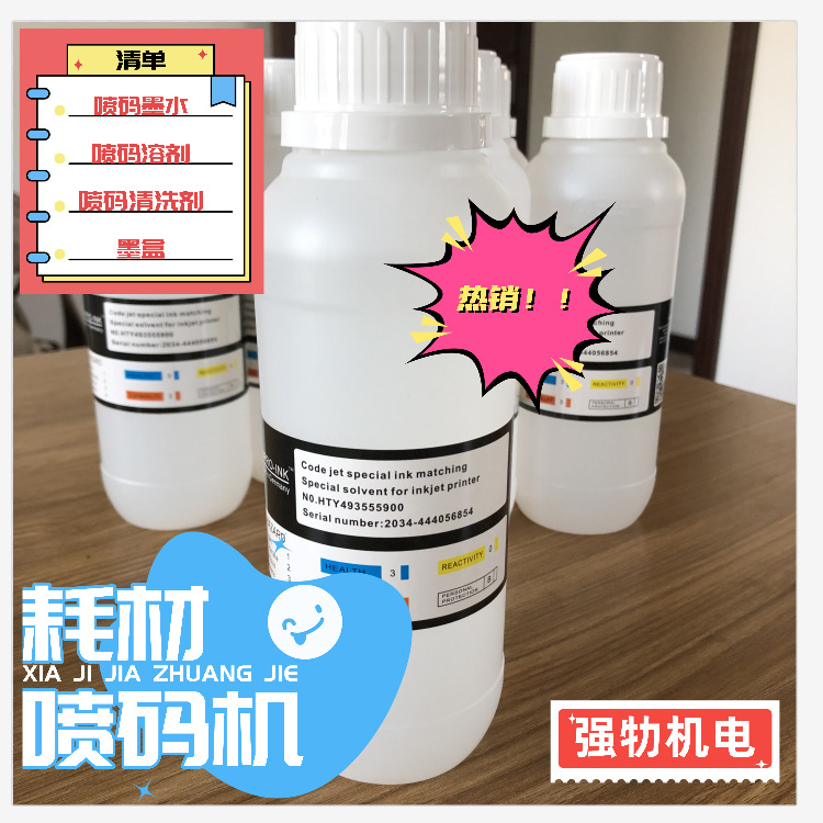 商家直销喷码机抗酒精油墨CN103墨水CN103-Y稀释剂溶剂优质耗材