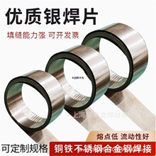 银焊片低温5%15%25%30%45%50%72%银铜焊片银丝钎银条高低合金焊料