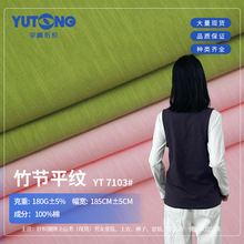 180克轻薄竹节棉面料 单面竹节肌理全棉汗布 针织平纹纯棉T恤布料