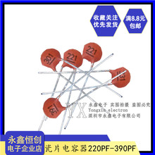 瓷片电容器50V 220PF 300PF 330PF 390PF 221 301 331 391直插