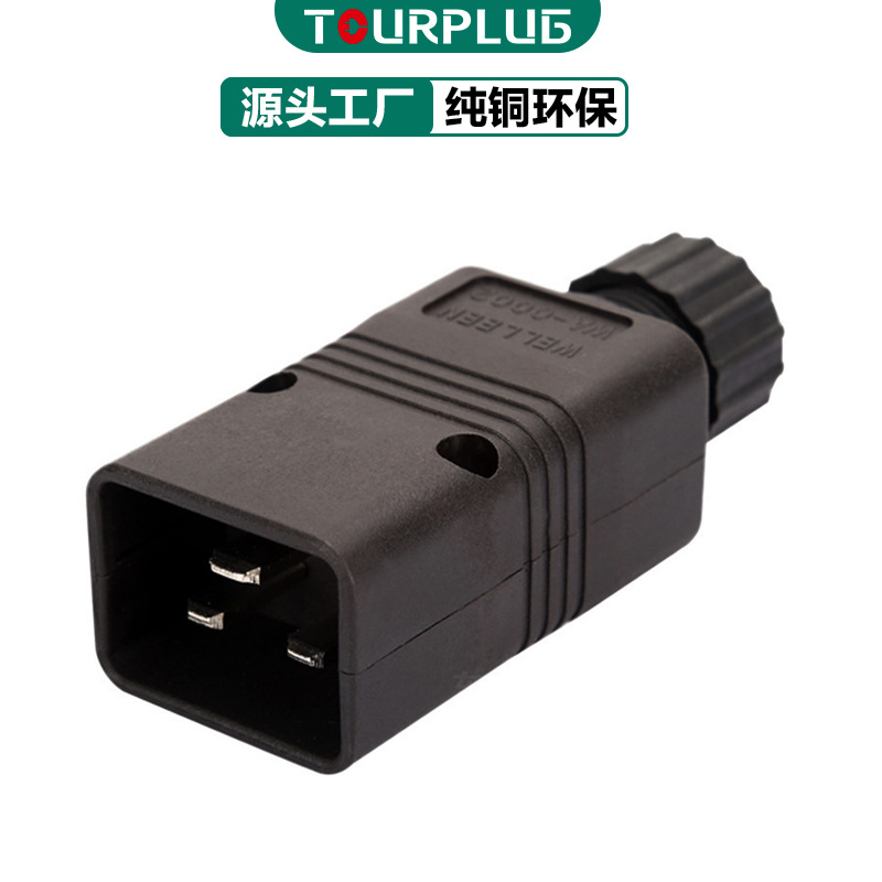 服务器用IEC320-C20插头 UPS插座 PDU电源接线可拆插头 3针插头