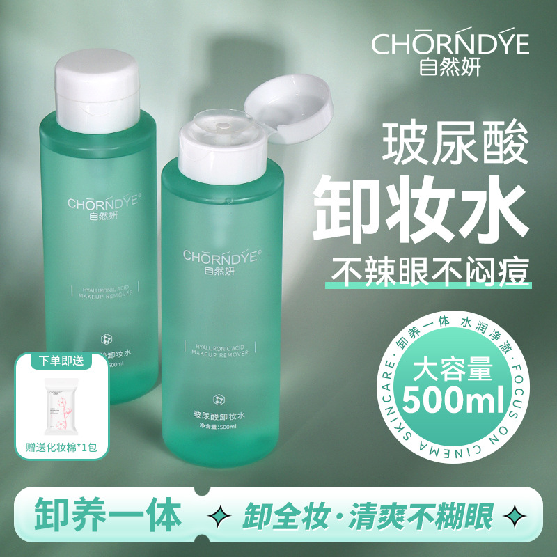 Hyaluronic Acid Makeup Remover Women's Eyes, Lip and Face Three-in-One Pressure Bottle Pressing Lip and Eye Pores Cleaning