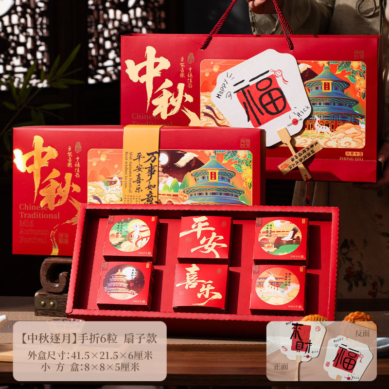月饼礼盒包装盒空盒子中秋节2025新款月饼盒手提袋高级感LOGO制定|undefined