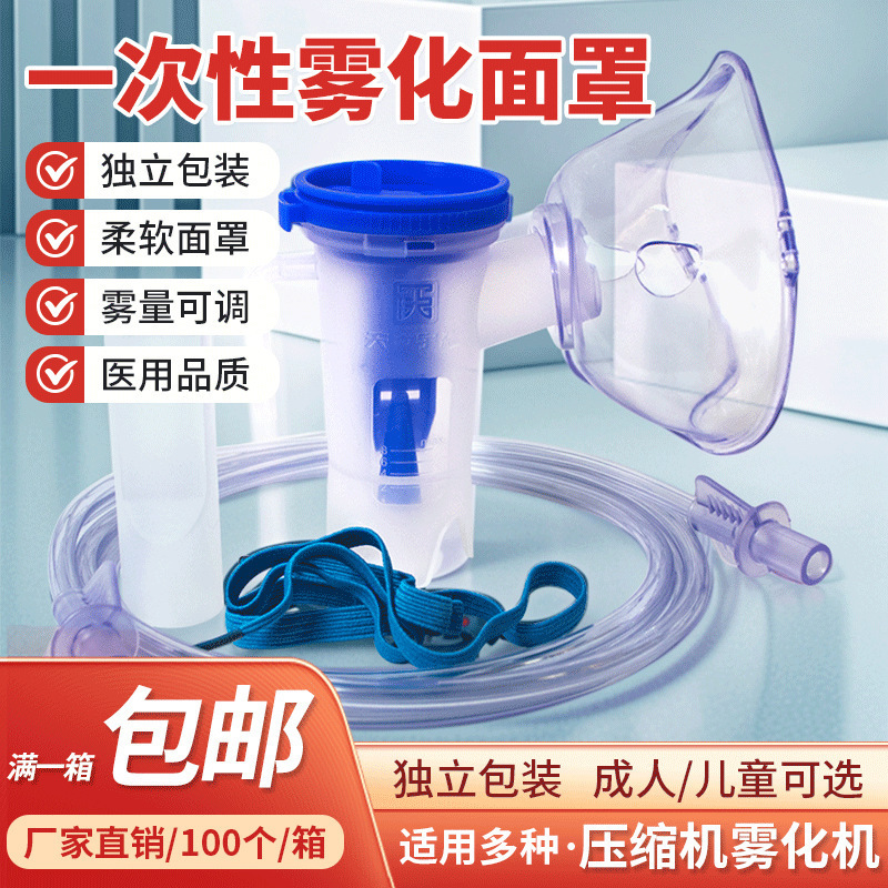 Medical Disposable Nebulizer Mask, Adjustable Nebulizer Inhaler for Adults and Children, Nebulizer Mask for Home Use Medical Disposable Nebulizer Mask, Adjustable Nebulizer Inhaler for Adults and Children, Nebulizer Mask for Home Use