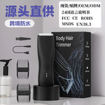 跨境专供电动男士私处剃毛器全身水洗阴毛修剪器Temu体毛修剪器