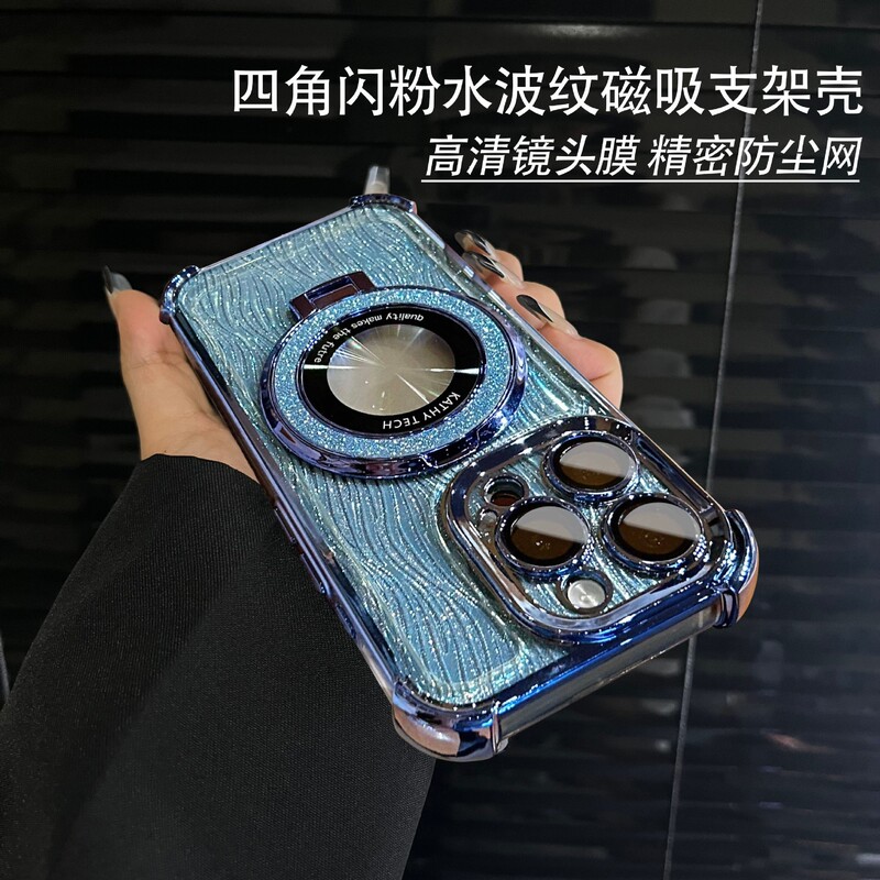 Suitable for iPhone 17 Pro Max Phone Case, Apple 16 Glitter Water Ripple Magnetic Stand, 15 Anti-Drop Protective Cover