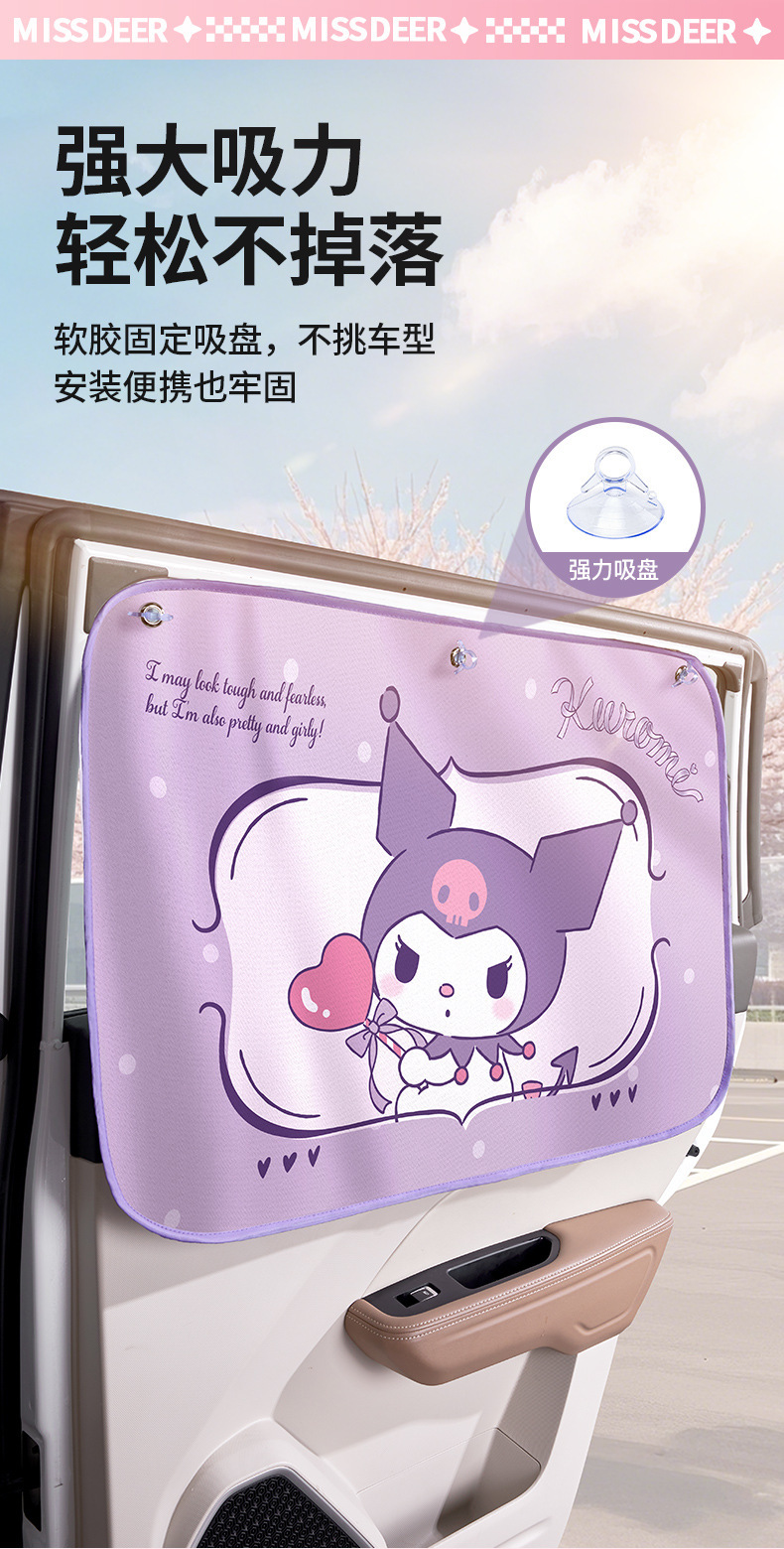 Sanrio Car Sunshade Curtain with Suction Cups for Children and Babies, Kuromi Summer Heat Insulation and Sun Protection Car Blackout Curtain