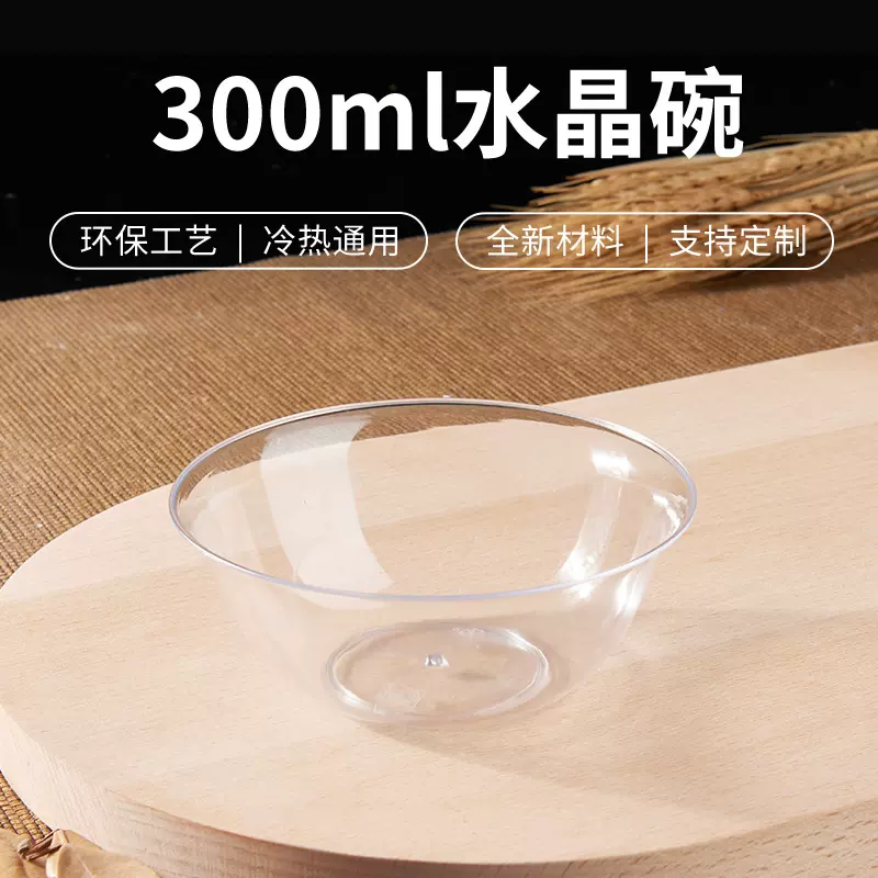 佳胜雅300ml加厚汤饭碗超市批发一次性餐具透明塑料碗沙拉航空碗