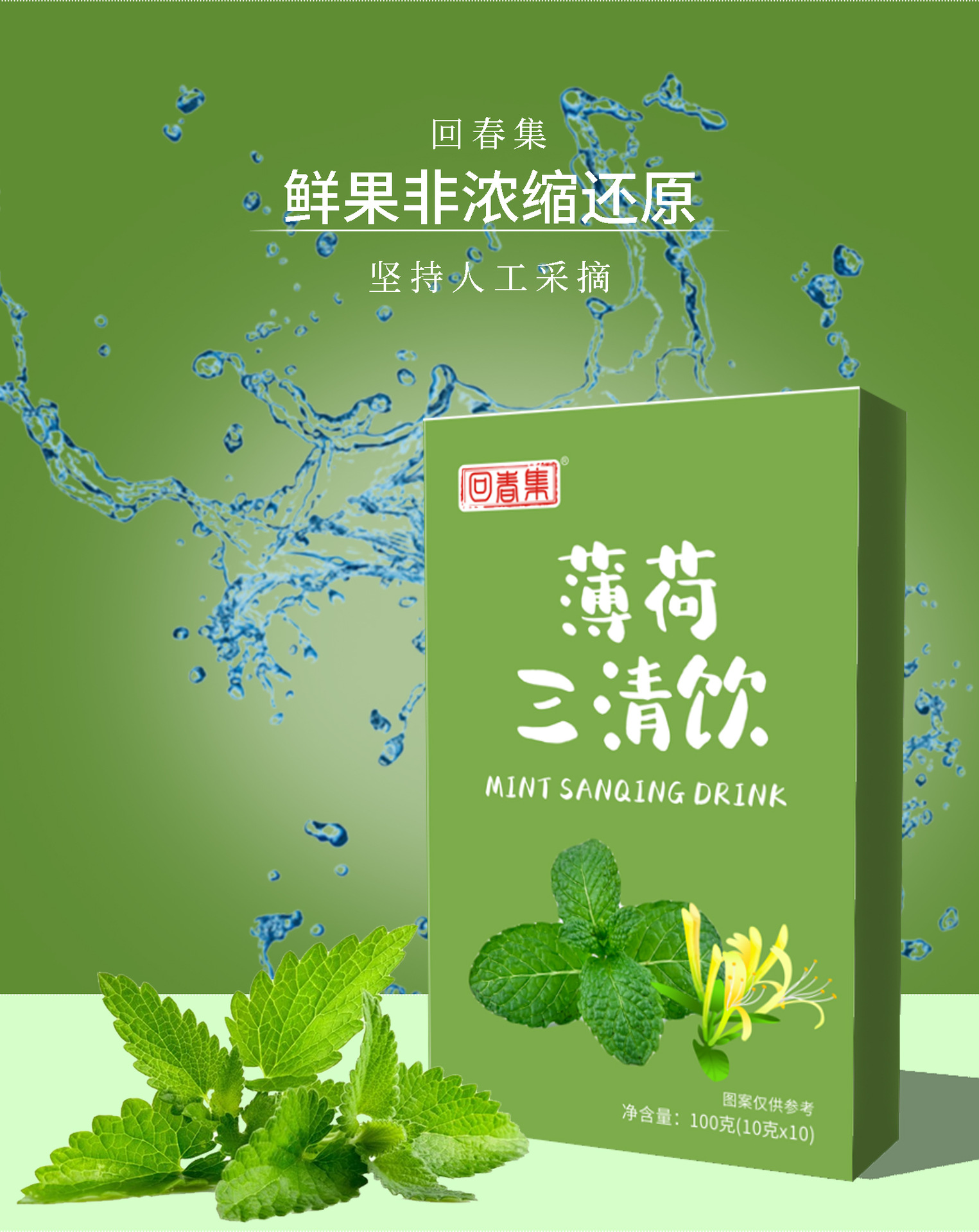 Mint Sanqing Drink (Bo He San Qing Yin) — Herbal Botanical Beverage with Barley, Cassia & Mint, 100ml Portable Packs quality and texture