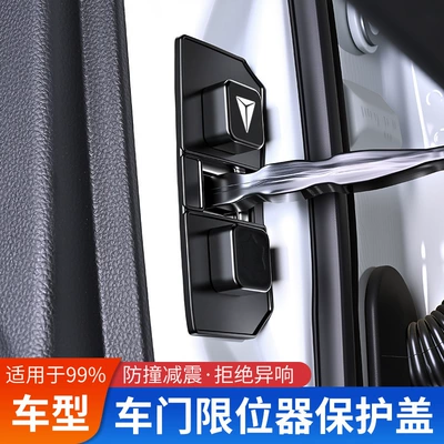 Suitable for Deep Blue S07 S05 L07 sl03G318 silicone car door limiter door lock cover protective cover anti-corrosion