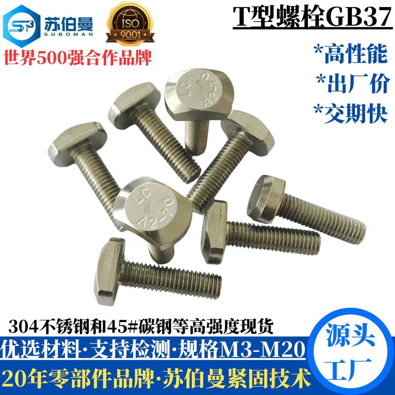 T型螺丝M5M6M8M10长100mm 304316不锈钢 GB37异型螺丝 T型螺栓