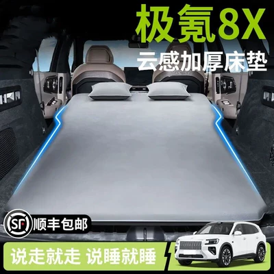 Suitable for Zeekr 8X Inflatable Mattress Trunk Leveling Inflatable Bed Car Bed Travel Bed Sleeping Pad