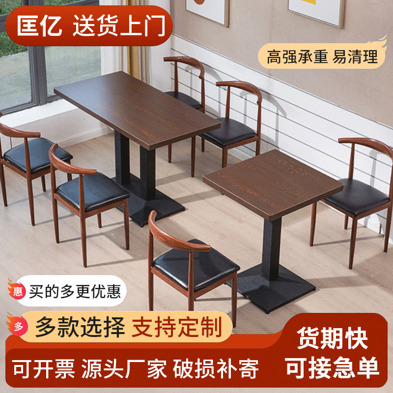 桌椅组合奶茶汉堡小吃店食堂面馆长方形餐桌椅铁艺牛角椅实木饭桌