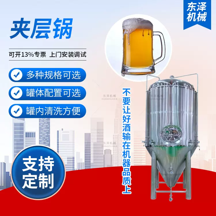 小型啤酒发酵罐不锈钢液体储存罐酿酒设备立式一体机发酵罐